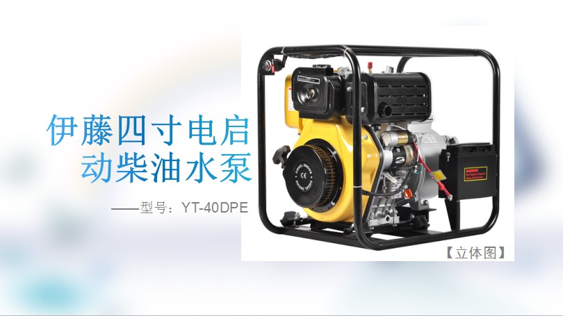 伊藤柴油水泵助陣廣州番禹區抗洪搶險工作