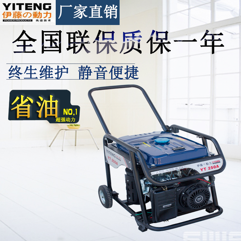 伊藤動力發(fā)電電焊兩用汽油發(fā)電焊機